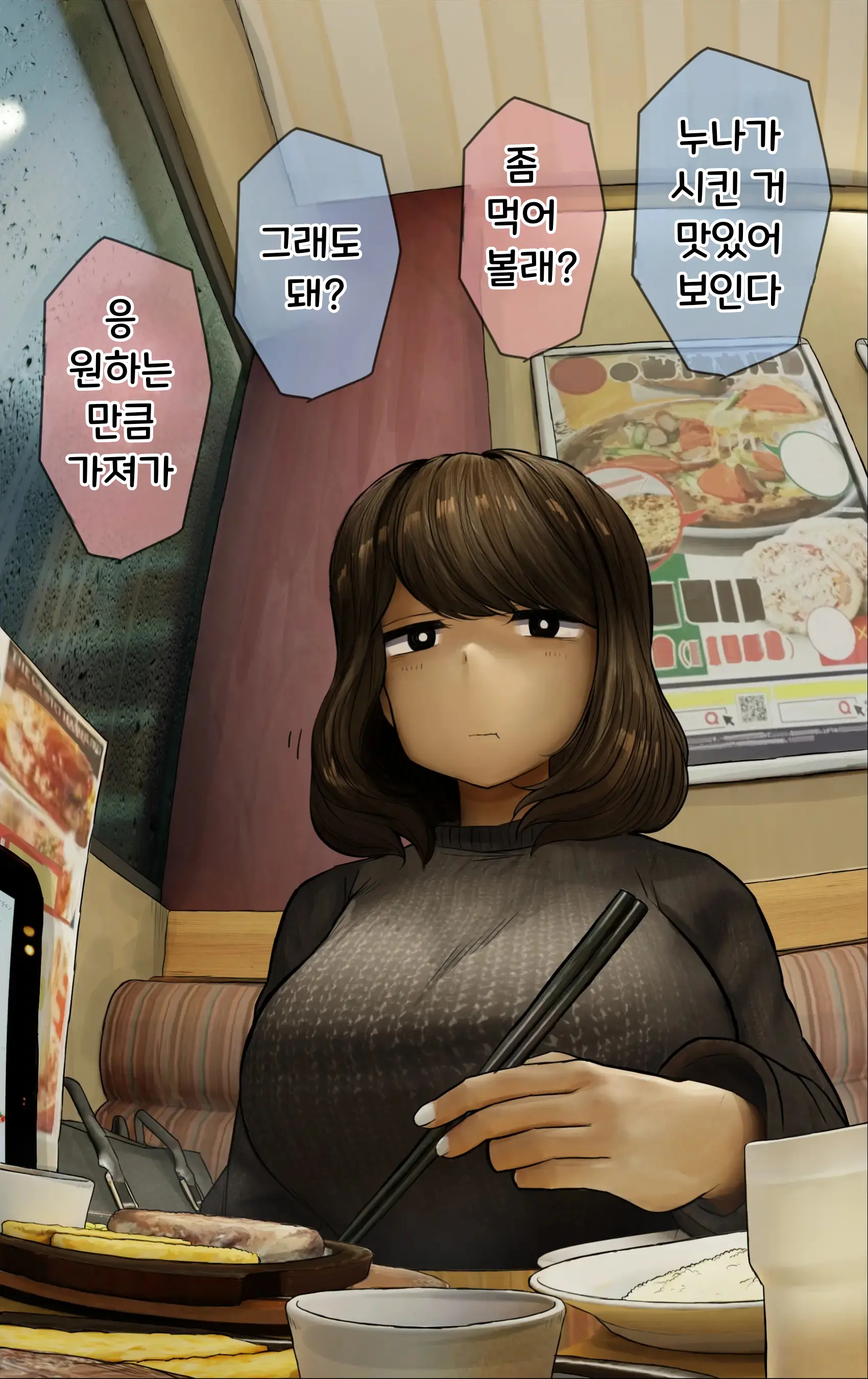 Nee-Chan To No Nichijou Kaiwa | 결국 해주는 누나